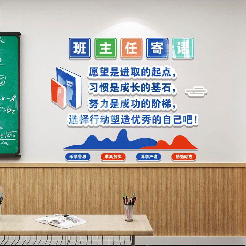 教师班主任寄语墙贴纸教室布置装饰文化面励志标画黑板报班级背景图片