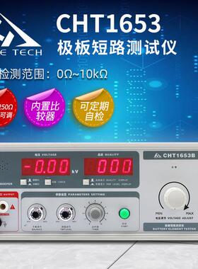 常州和普CHT1653/CHT1653B/CHT1653B-6蓄电池极板短路仪