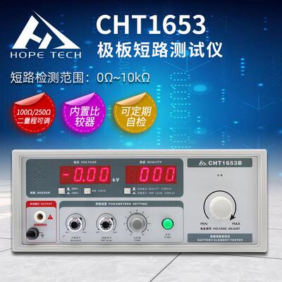 常州和普CHT1653/CHT1653B/CHT1653B-6蓄电池极板短路仪