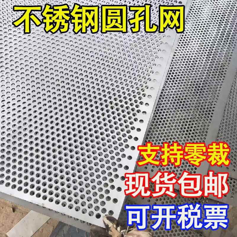 304不锈钢冲孔板圆孔网片白钢板打孔过滤筛网防护筛板金属洞洞板