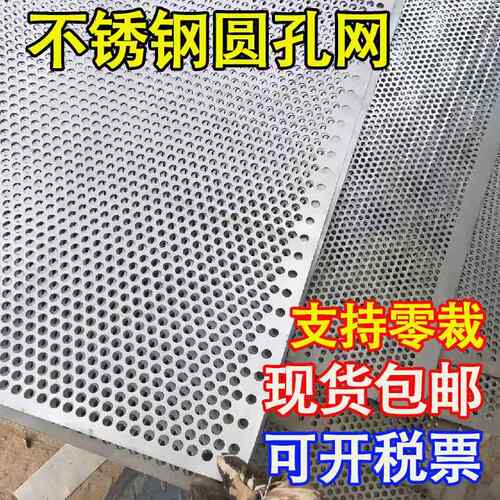 304不锈钢冲孔板圆孔网片白钢板打孔过滤筛网防护筛板金属洞洞板