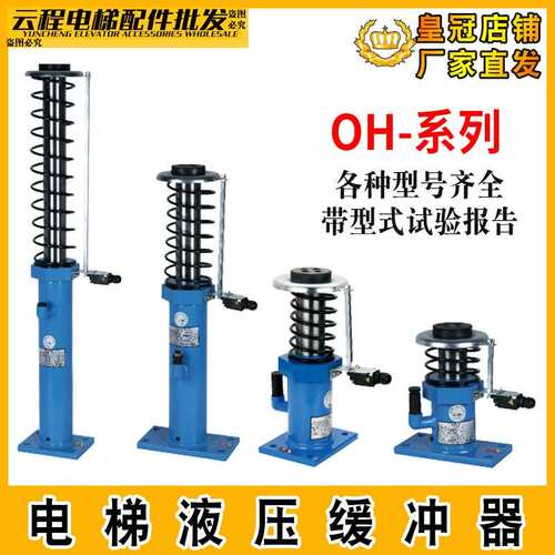 奥德普电梯液压缓冲器OH-220/210/70/80/175E/275油压轿厢对重425