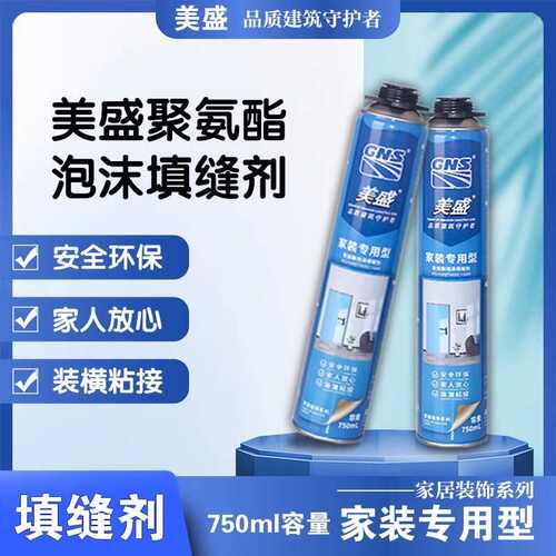 美盛聚氨酯发泡剂门窗木门填缝胶保温隔音膨胀剂 家装专用环保