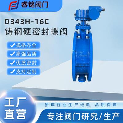 D343H-16C金属硬碰硬双向压蝶阀三偏心硬密封蝶阀伸缩蝶阀