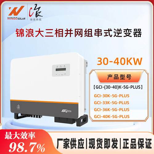 SOLIS逆变器太阳能30-40KW家用智能大功率光伏发电并网逆变器
