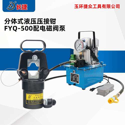 电动液压钳FYQ-500压接铜铝端子16-500电动压线钳现货