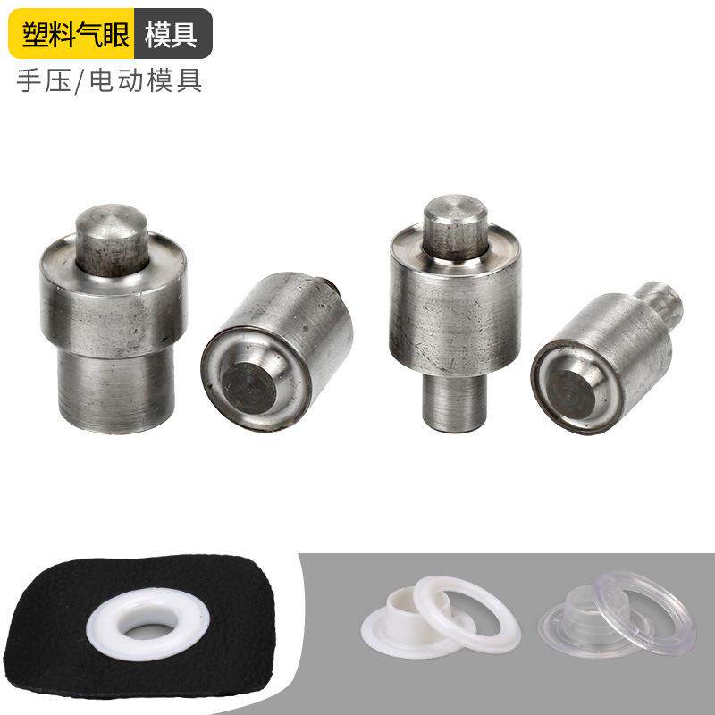 塑料鸡眼手压打扣机安装工具塑胶气眼扣大白扣模具透气孔磨具