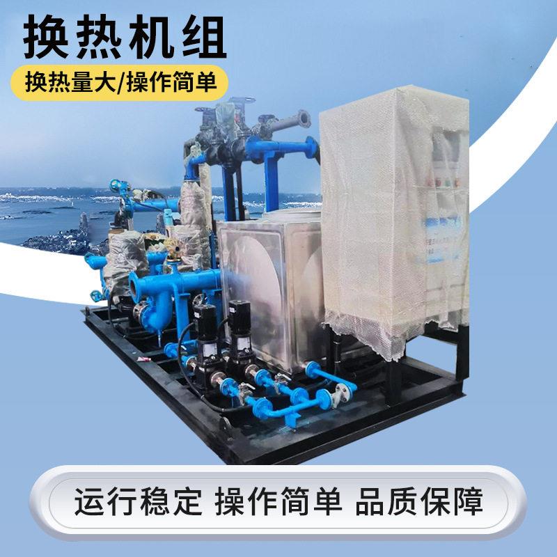 厂家直供采暖换热站蒸汽热水换热机组智能洗浴系统管壳式换热设备