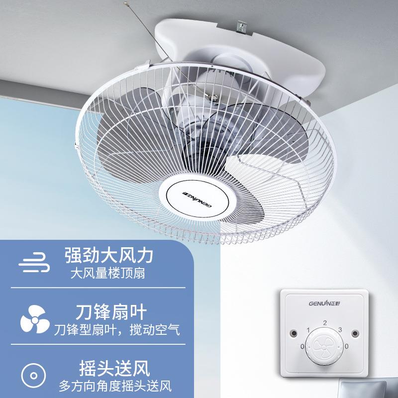 正野吸顶扇吊顶风扇摇头16寸家用宿舍楼顶扇学校工程商业用电风扇