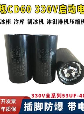 CD60进口330V53-64UF88-108/156-186/216-259mfd冰箱冷柜启动电容