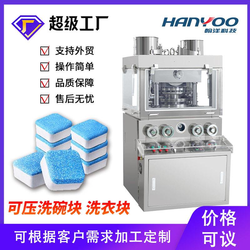 三色洗碗片洗碗块压片机全自动旋转式压片机洗衣块双色片成型机