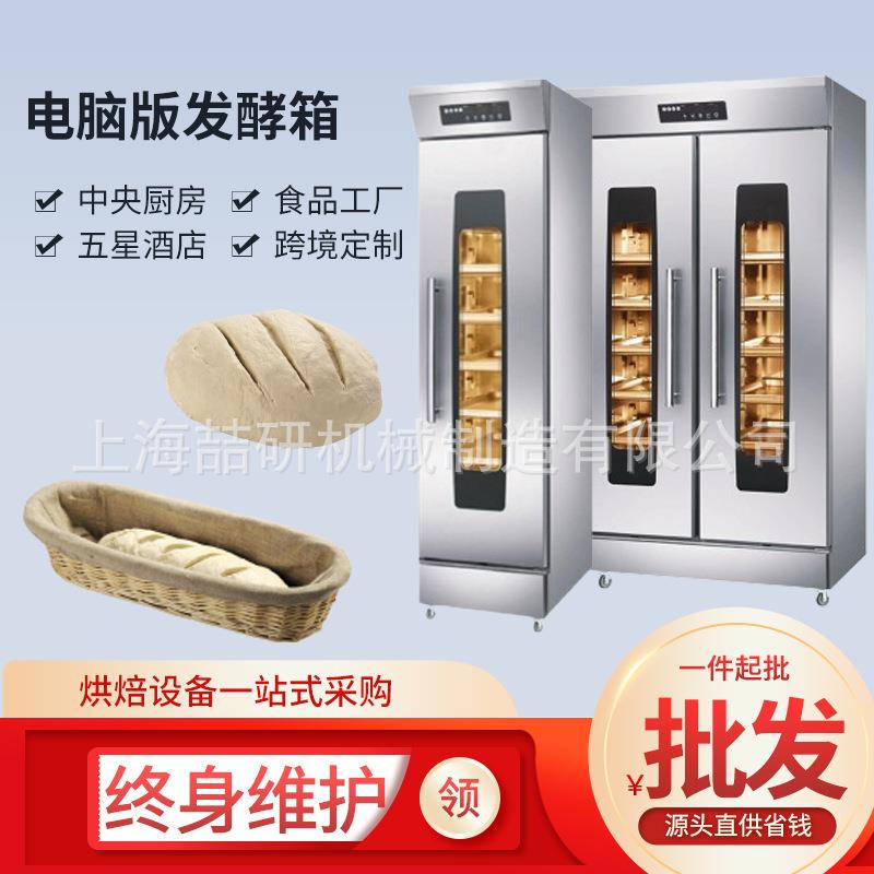 发酵箱商用全自动微电脑触控屏醒发箱商用烘焙16/32盘面团发酵箱
