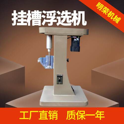 变频调速小型浮选机 XFG5-35挂槽浮选机价格 选矿冶金浮选设备