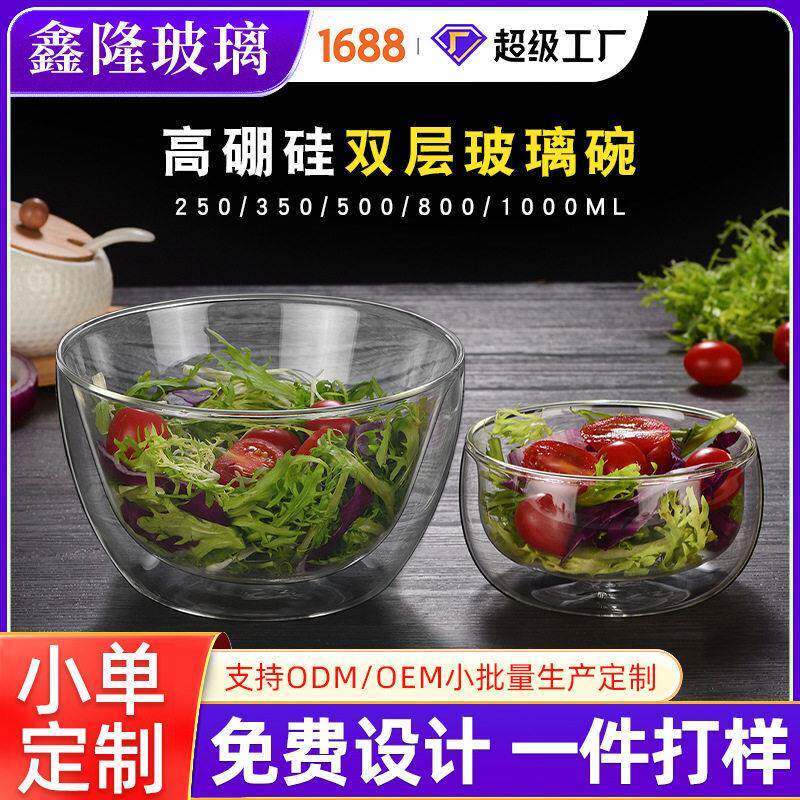 厂家家用双层玻璃碗硼硅耐热玻璃餐具透明水果酸奶沙拉碗
