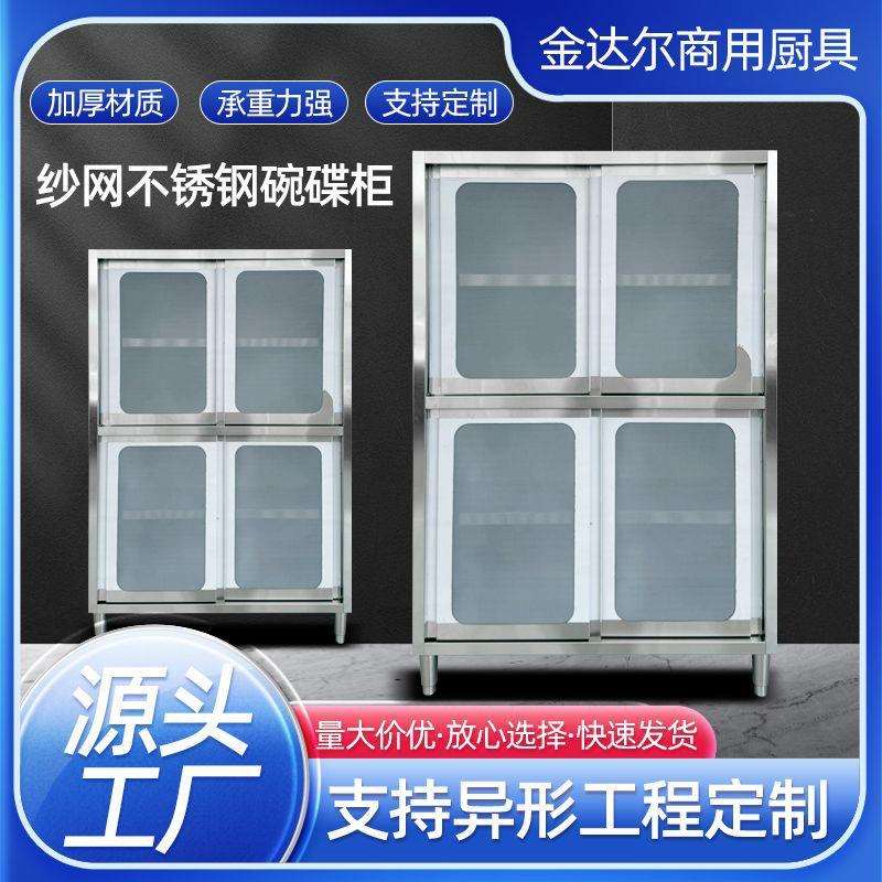 纱网不锈钢碗碟柜厨房锅具多层收纳柜家用餐边柜不锈钢碗柜橱柜