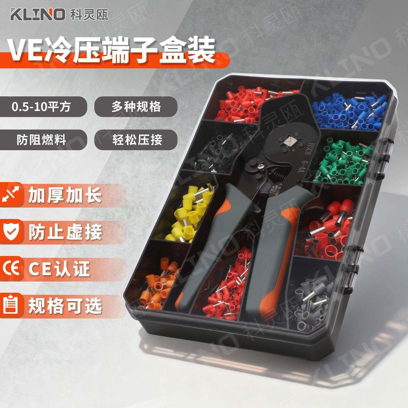 冷压接线端子套装压线钳收纳盒电线铜鼻子VE管型端子盒装电工工具