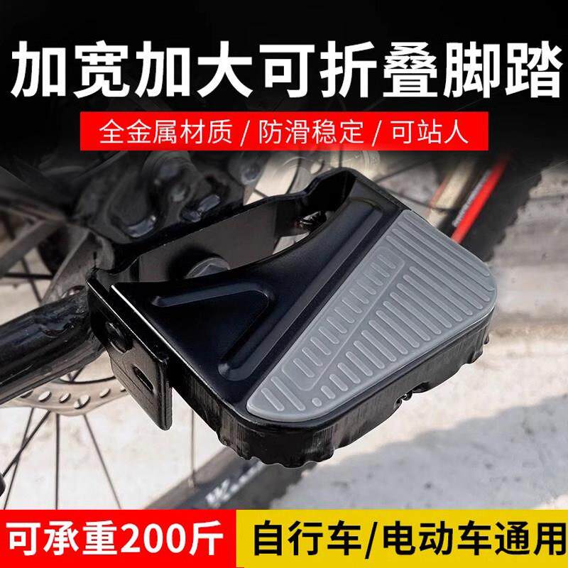 自行车后座脚踏板电动车可折叠山地车通用单车配件踏脚快拆防滑