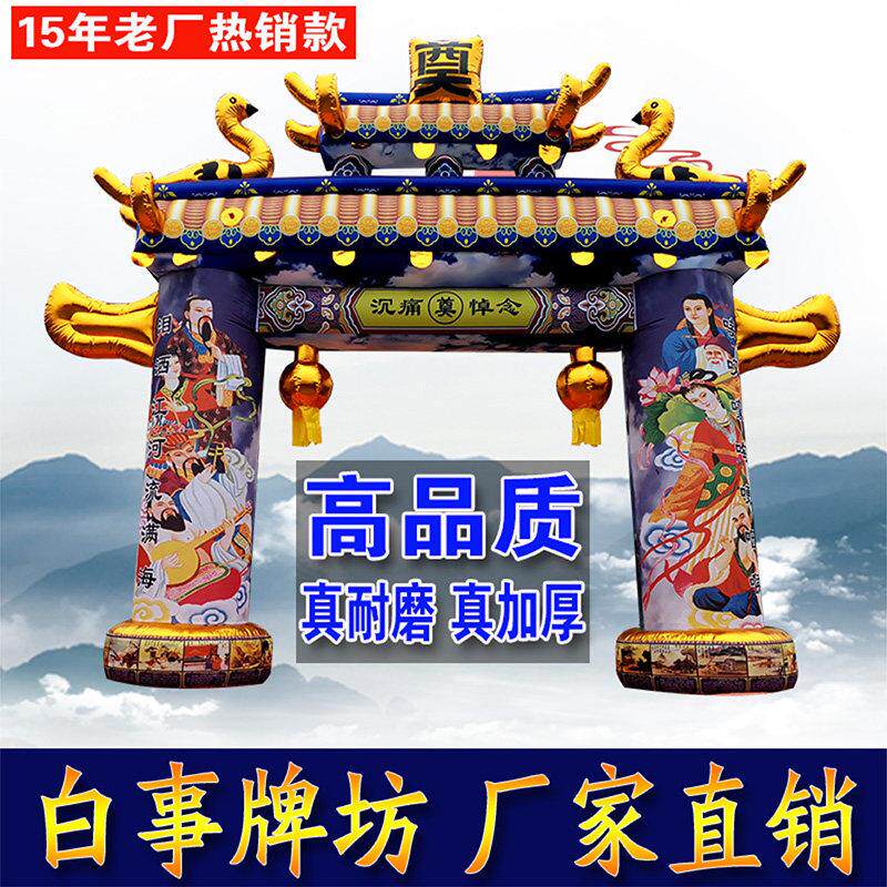 白事充气拱门 丧事拱门夜光八仙牌坊门亭气模 白喜事灵棚发光灵堂
