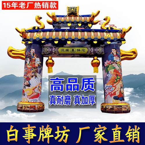 白事充气拱门 丧事拱门夜光八仙牌坊门亭气模 白喜事灵棚发光灵堂