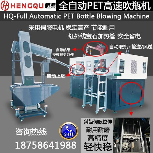 全自动高速PET吹瓶机Full Automatic PET Bottle Blowing Machine