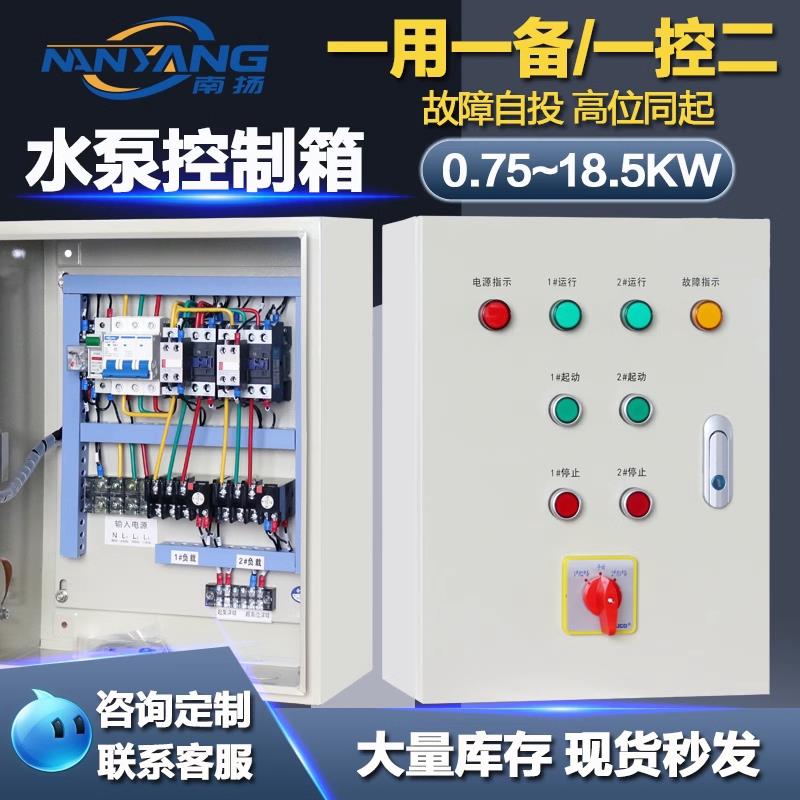水泵控制箱4kw一用一备配电箱浮球控制柜自动污水泵排污泵