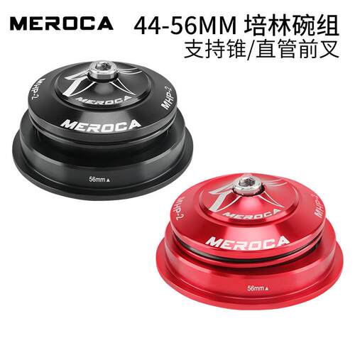 MEROCA山地车培林碗组 锥形头管内置培林轴承28.6直管前叉