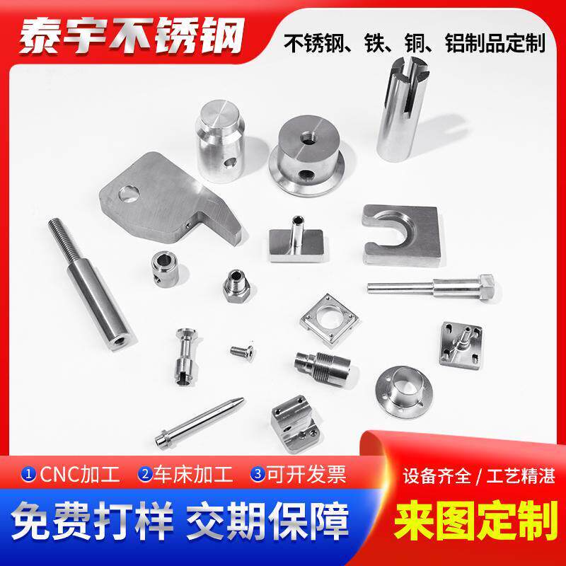 304不锈钢零件定做制数控车床加工CNC铝合金铁五金械机加工线切割