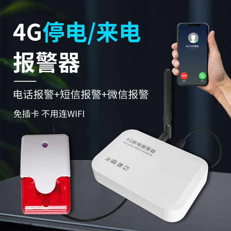 4g来电停电报警器养殖380v跳闸缺相鱼塘机房断电手机电话远程提醒