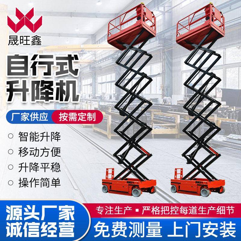 全自行升降机 电动液压升降平台移动空作业车 定制自行式升降机