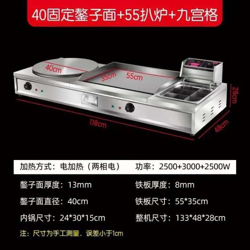 煎饼机商用摆地摊设备扒炉铁板炸锅一体机燃气电力鏊子手抓饼批发