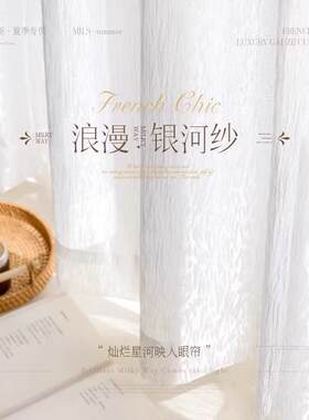 新款银河纱窗纱卧室高级感纱帘透光不透人绍兴柯桥窗帘白色纱