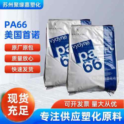PA66美国奥升德21SPC半透明纯树脂耐高温高韧性轴承家电汽车部件