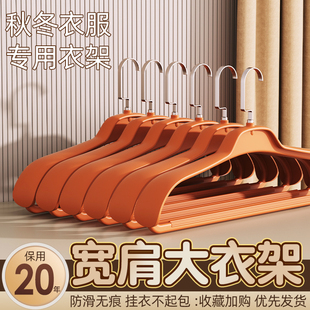 大衣专用衣架 无痕加粗防滑西服宽肩衣挂衣撑子宿舍家用加长男女款