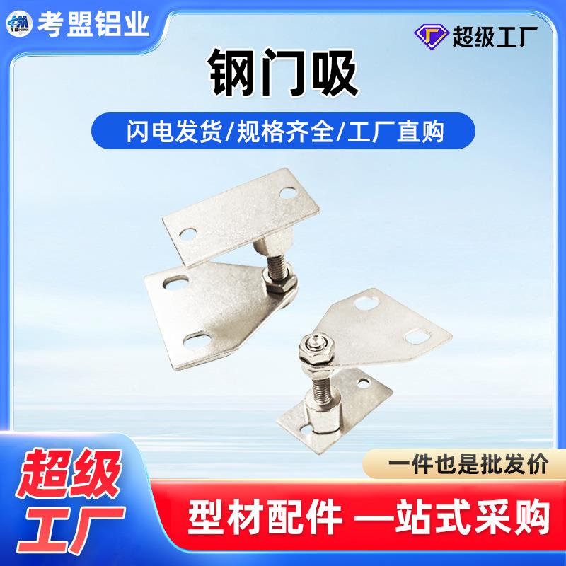 不锈钢门吸铝型材强力钢门吸工业铝型材配件