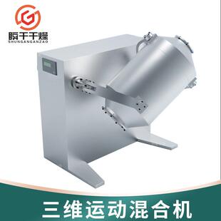 厂家供应-三维运动混合机多向混合机食品化工颗粒混合设备