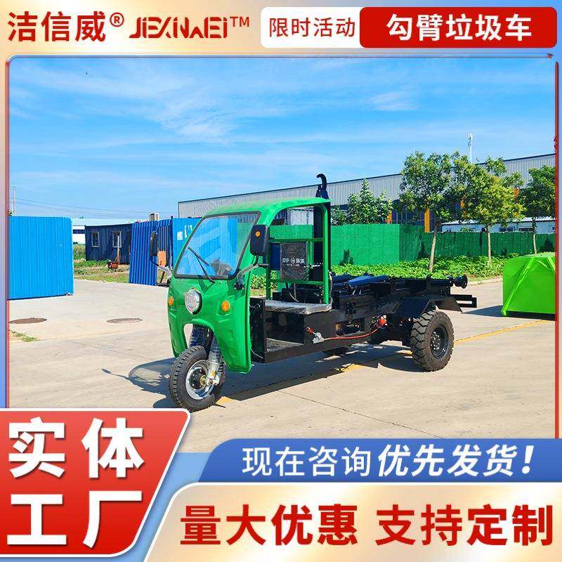 自装自卸勾臂垃圾车可卸式垃圾转运车电动三轮社区垃圾箱运输车