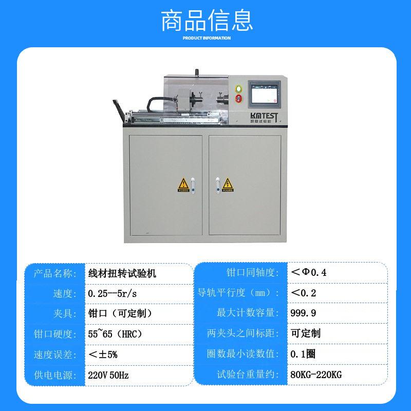 EZ-6钢丝扭转圈数试验机 6mm轴承钢线正反向检测设备 抗扭断强度