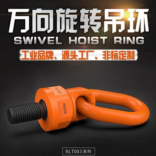 高强度万旋转吊环 眼吊环60度旋转向 起重型吊具旋转吊可耳ALT锁