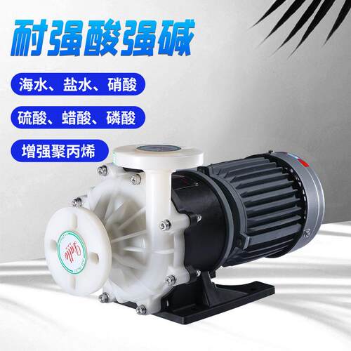 增压自吸屏蔽水泵耐强酸碱腐蚀高温工程塑料高压无泄漏污水磁力泵