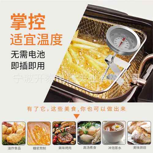 开泰油温水温糖浆中央厨房餐饮业跨境亚马逊油炸锅食品温度计