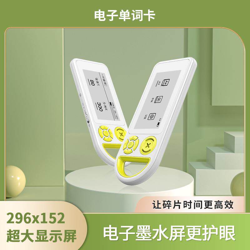 电子单词卡便携式小巧英语背单词神器家用小学初中高考GRE学习卡