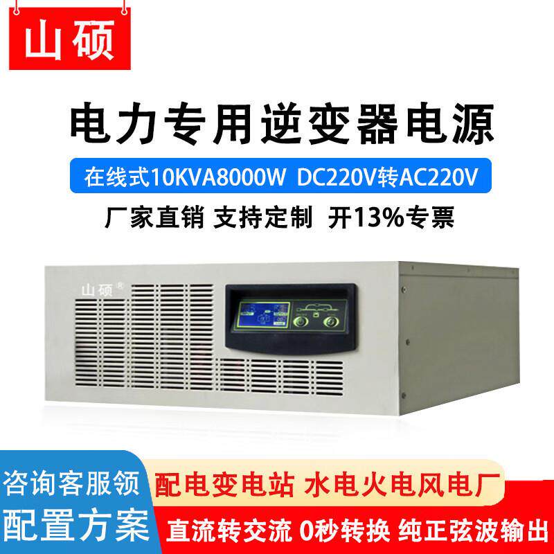 机架式电力通信逆变器电源直流48V110V220V转交流220V正弦波