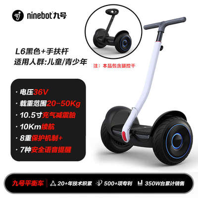 Ninebot九号电动9号平衡车L6智能腿控双轮手扶代步车儿童成人L8