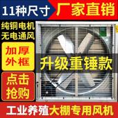 负压通风机工业排风扇大功率排气换气扇养殖厂房通风降温强力排风