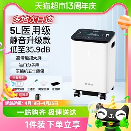 氧精灵5L医用制氧机静音家用氧气机吸氧机老人孕妇家庭带雾化3L