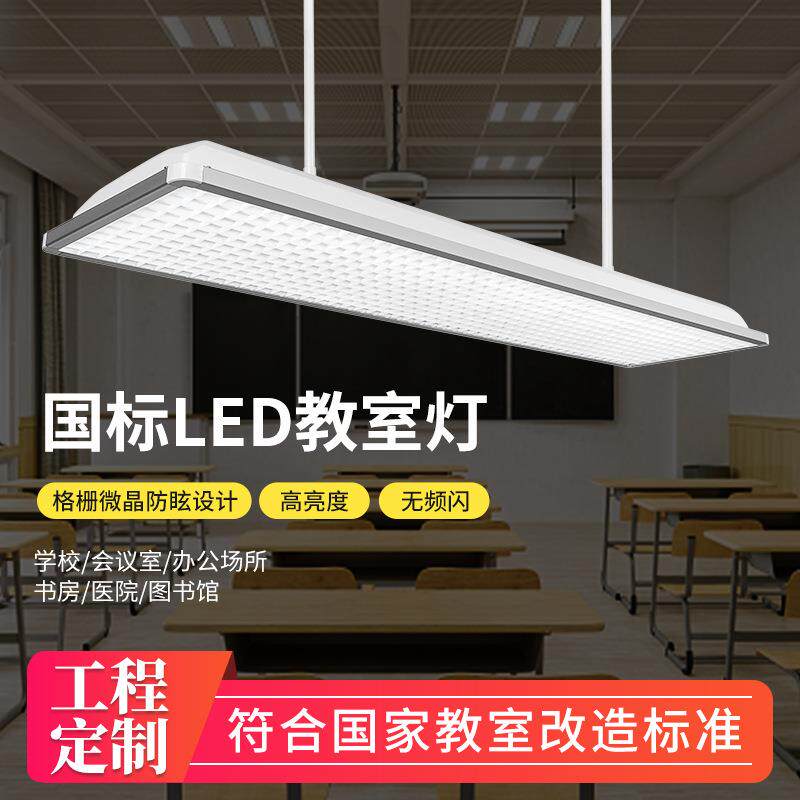 LED教室灯格栅学生护眼支架图书馆照明防眩光黑板吊线灯教室专用