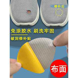 网面磨破破洞补丁补鞋 贴网鞋 贴内衬破损防磨贴 修补贴修鞋 运动鞋