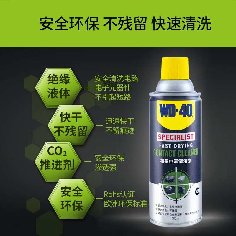 WD-40精密电器清洁剂switch ns手柄遥杆漂移仪主板清洗剂快干