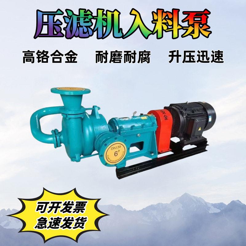 厂家定制压滤机入料泵SYA/ZJE渣浆泵洗煤泥浆铬合金洗沙进料泵