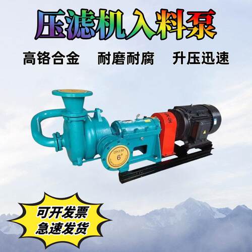 厂家定制压滤机入料泵SYA/ZJE渣浆泵洗煤泥浆铬合金洗沙进料泵